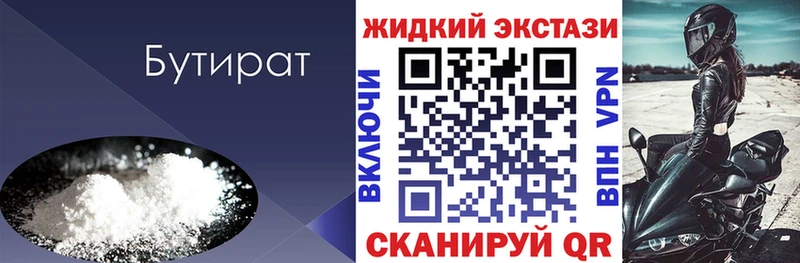 Бутират Butirat Вязьма