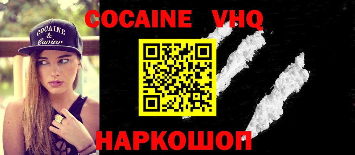 КОКАИН Эквадор  Cocaine  Вязьма  Вход с VPN  COCAIN VHQ 