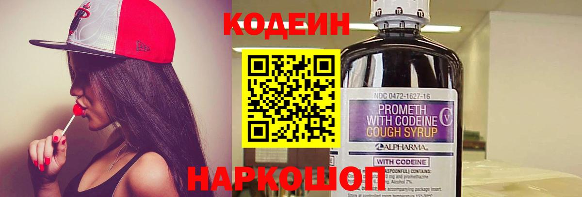 Кодеиновый сироп Lean напиток Lean (лин) Вязьма