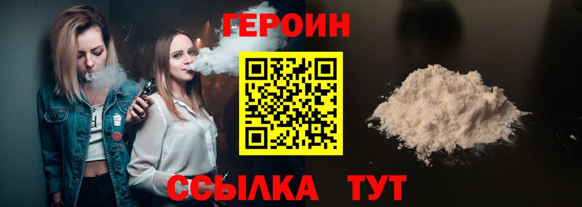 ГЕРОИН Heroin Вязьма