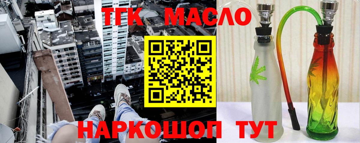 ТГК THC oil Вязьма